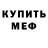 Метамфетамин мет Edo Tense