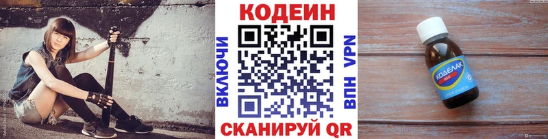 Кодеиновый сироп Lean напиток Lean (лин) купить Анадырь